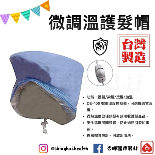 ❰現貨❱ 微調溫護髮帽 DE-106 典億電機大廠 美容儀器 開業設備 美膚 美容美髮 原廠保固