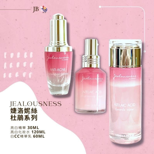 ?現貨 ?Jealousness 婕洛妮絲 杜鵑花酸亮白化妝水 杜鵑花酸白CC精華乳