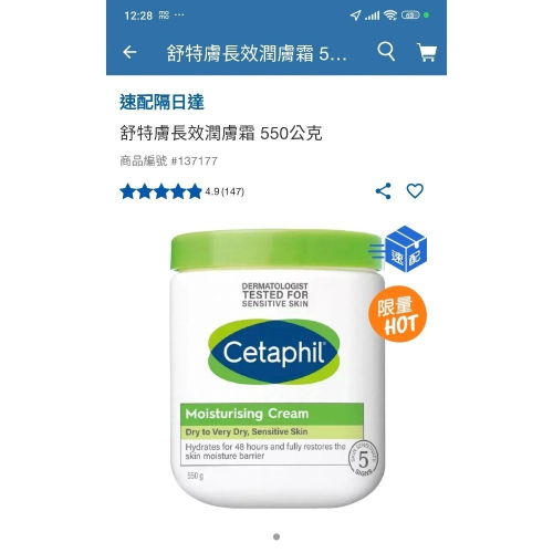 好市多代購舒特膚乳霜一罐