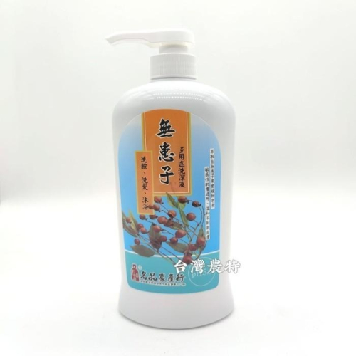 [台灣農特]名品農產行無患子洗潔液(小罐830ml)*1罐~現貨含稅可刷卡可宅配-2025/7