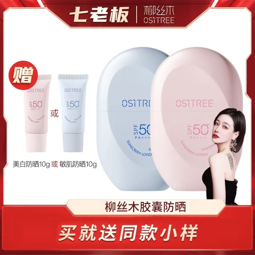 ?全館免運?【24年新系列】柳絲木防曬霜spf50+物理敏肌美白防水防汗戶外 七老闆 七老板 三只羊 三隻羊 瘋狂小