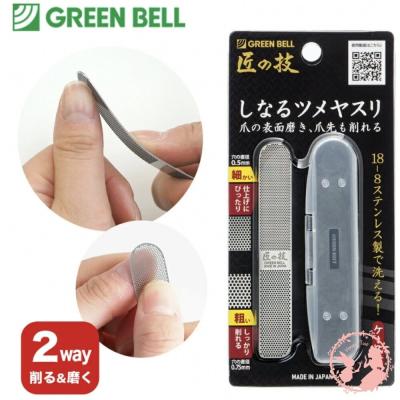 日本製GREEN BELL匠之技不鏽鋼修甲棒(G-1043)火速出貨 發票