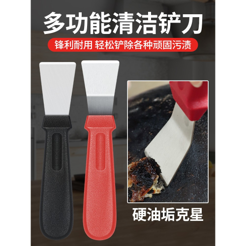油煙機鏟刀清潔刀美縫不銹鋼加厚廚房鍋底去油污神器多功能小鏟子