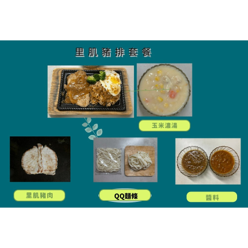 玉山牛排-里肌豬排套餐組