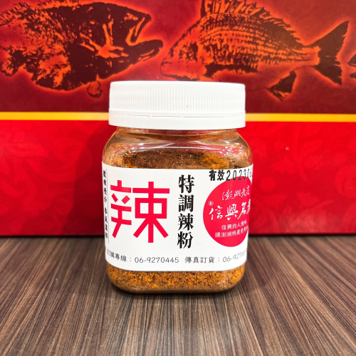特調辣粉(類似七味粉)