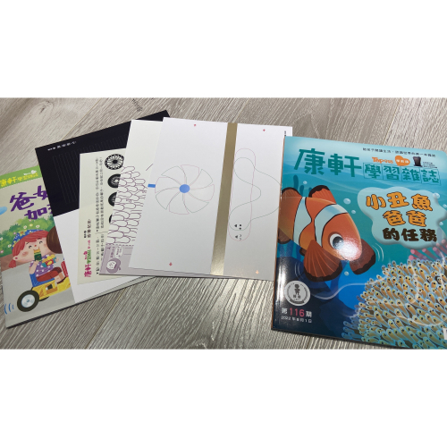 康軒學前116期