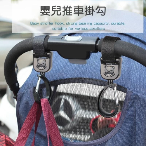 【苗栗現貨&含發票】 嬰兒推車掛勾 推車掛勾 手推車掛鉤 多功能掛勾