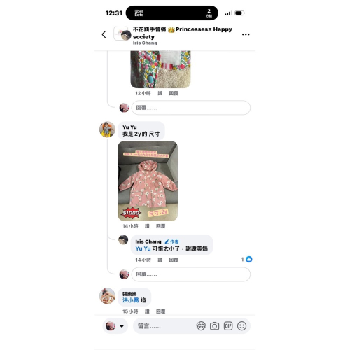 陳玟涵 加拿大Jan&Jul防水防風保暖外套跟刷毛褲