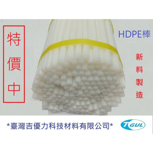 HDPE棒 直徑15mm *長500mm 1組10支、高密度聚乙稀棒、高密度PE棒、耐磨膠棒、耐磨PE棒、 耐磨聚乙稀棒