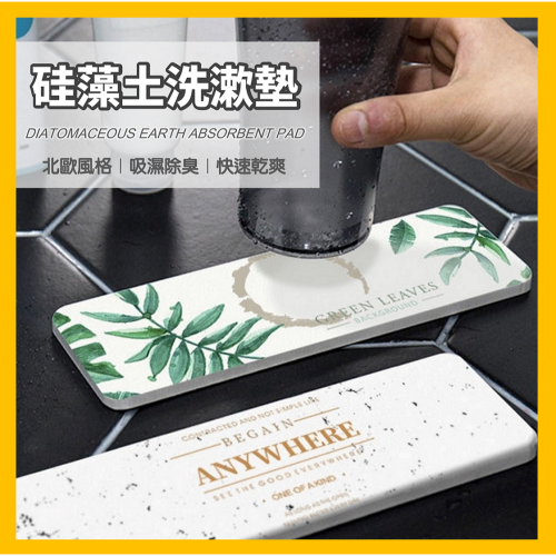 硅藻土吸水墊 置物墊 防潮置物墊 防水漬墊 防水墊 洗手台 洗漱墊 快乾墊 潄口杯墊 肥皂墊 杯墊 防滑 牙刷置物架