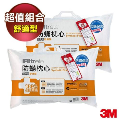 3M 淨呼吸 健康防蹣枕心 舒適型加厚版 防蟎 防螨 Filtrete