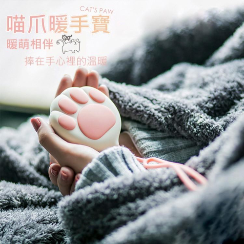 特價 (現貨)聖誕交換禮物 喵爪暖手寶 貓爪暖手寶 速熱 兩檔恆溫控制 迷你便攜 USB充電