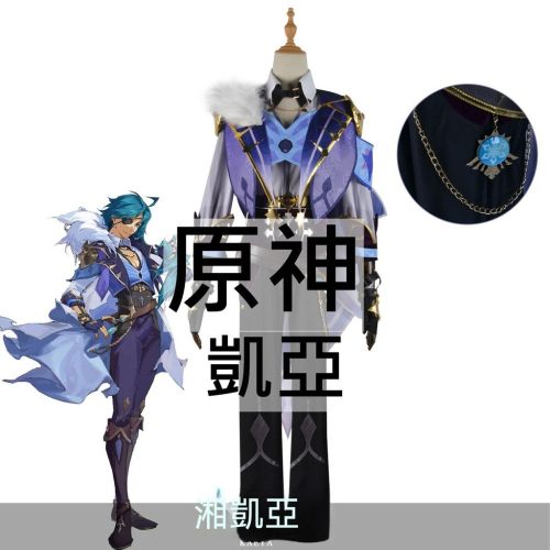 beer動漫屋♫ 原神 凱亞 遊戲 cosplay