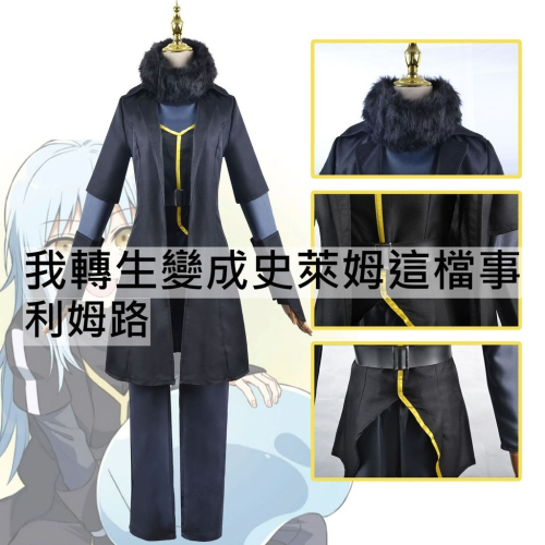 beer動漫屋♫ 我轉生變成史萊姆這檔事 利姆路 動漫 cosplay