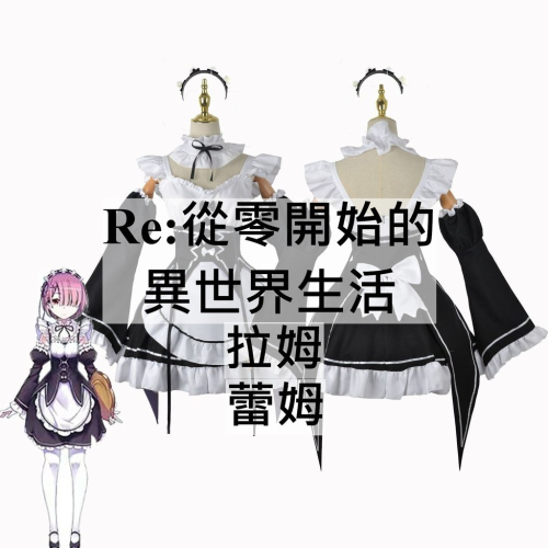 beer動漫屋♫ Re:從零開始的異世界生活 蕾姆 拉姆 動漫 cosplay