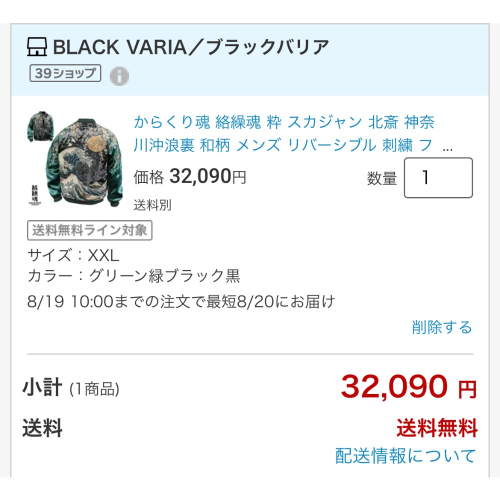 からくり魂 絡繰魂 粋 スカジャン 北斎 神奈川沖浪裏 和柄 メンズ リバーシブル 刺繍 フルジップ サテン 光沢 ブル