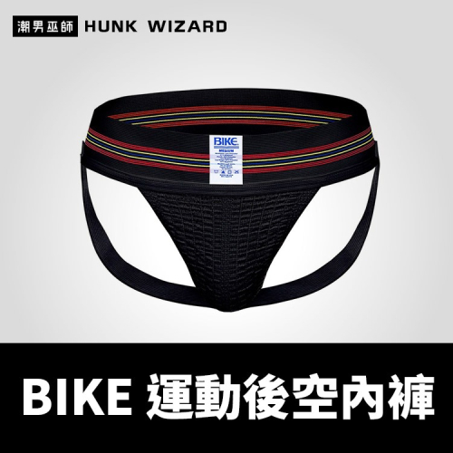 BIKE 男性 運動後空內褲 黑色 | 囊袋護襠透氣排汗舒適激凸魅力性感 體育健身跑步體能訓練
