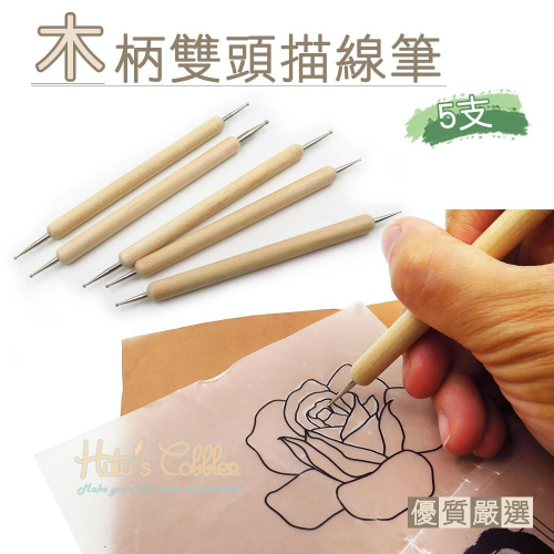 糊塗鞋匠 優質鞋材 N289 木柄雙頭描線筆5支 1組 皮雕筆 鐵筆 木柄筆 描線定位筆 木柄壓擦器 皮雕印花