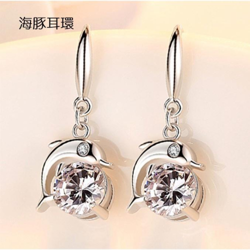 B782．海豚耳環 耳墜 耳飾 韓版銀飾飾品 首飾 飾品 防過敏 抗過敏 不褪色 抗敏耳針 水鑽耳環 耳釘 耳扣