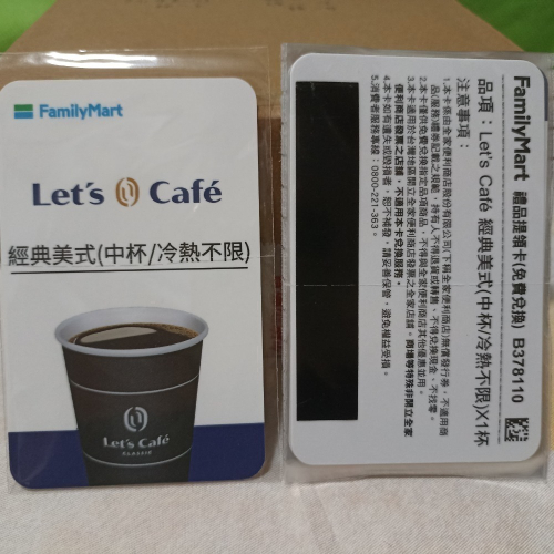 全家咖啡卡