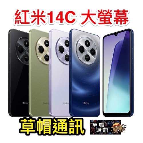 紅米14C 4+128G 全新未拆公司貨 空機價 全新未拆 高雄實體店面 紅米 14C