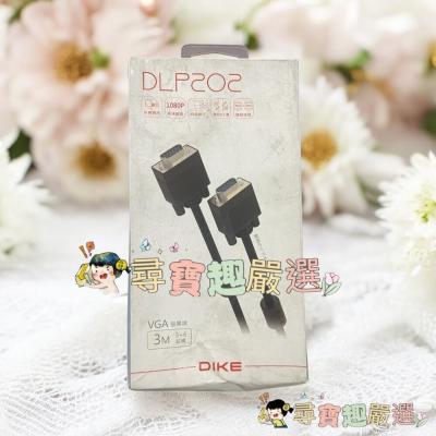 DIKE 高畫質傳輸VGA公對公訊號連接線3米現貨