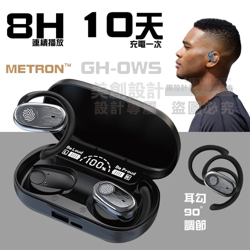 GH-OWS最新BT5.49藍牙耳機 兩耳藍牙支援獨立配對 單耳8H連續播放 1200豪安充電艙 180度旋轉雲感佩戴