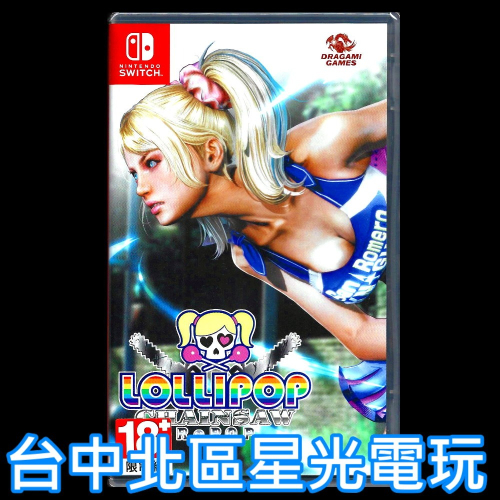 現貨【NS原版片】☆ Switch 電鋸甜心 RePOP ☆ 中文版全新品【台中星光電玩】