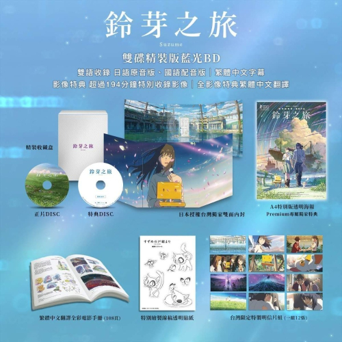 鈴芽之旅BD
