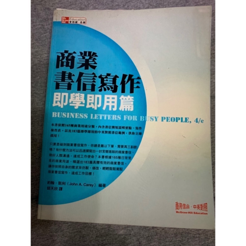 商業書信寫作 即學即用篇 Business letters for busy people