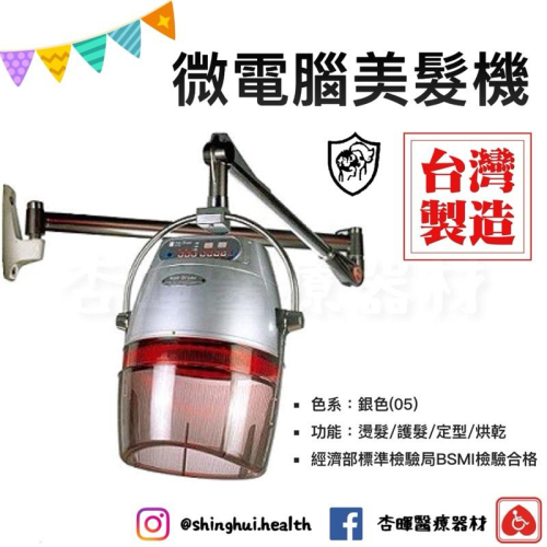 ❰免運❱ 美髮機 DE-505L-05 典億電機大廠 美容儀器 開業設備 美膚 美容 美髮