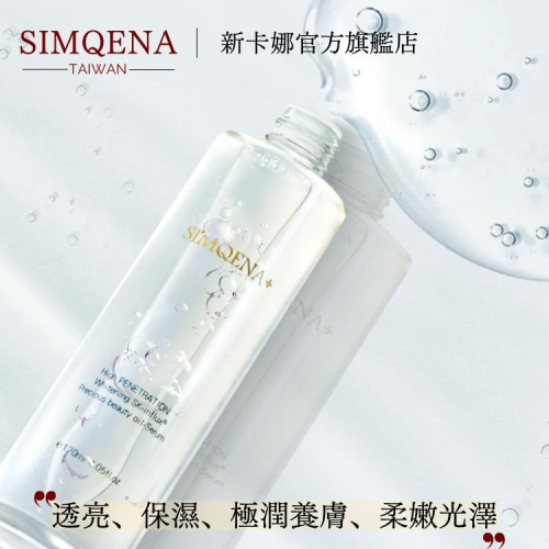 新卡娜官方直營｜怕亮不要買｜發光露高保濕｜水潤感燈泡肌《藍銅胜肽透亮養顏露》SIMQENA新卡娜好用推薦!保濕精華化妝水