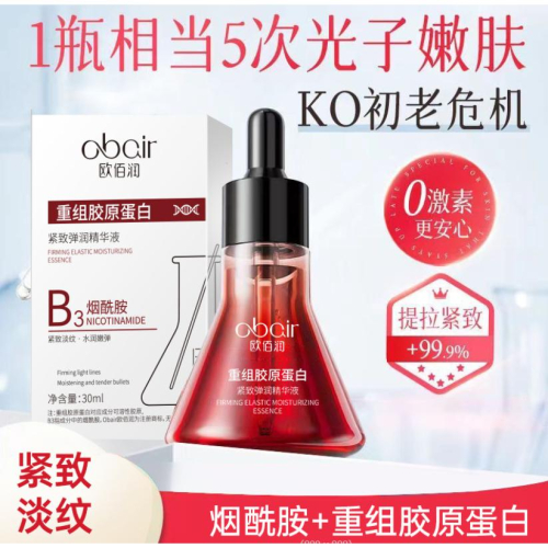 台灣發貨~B3煙酰胺精華液 精華水 重組膠原蛋白 小紅瓶精華液 補水保濕 提亮 男女通用 緊緻彈潤
