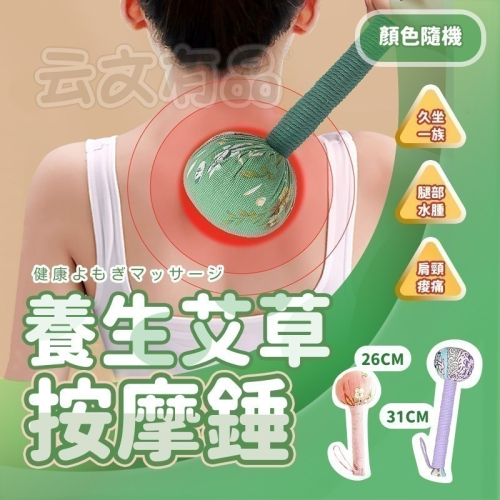 本原批發 養生艾草按摩搥?搥背 按摩槌 經絡錘 疏通經絡 養生錘 艾草錘 全身按摩 敲打棒 按摩 經絡按摩CY257