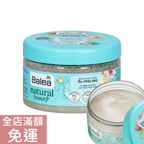 【現貨】德國 DM Balea 溫和身體磨砂膏 300g 身體 清潔 保養 去角質 溫和 舒緩