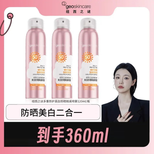 ?全館免運?紐西之謎美白夏季防曬噴霧隔離防曬乳軍訓防紫外線保濕防汗 七老闆 七老板 三只羊 三隻羊 瘋狂小楊哥 推薦