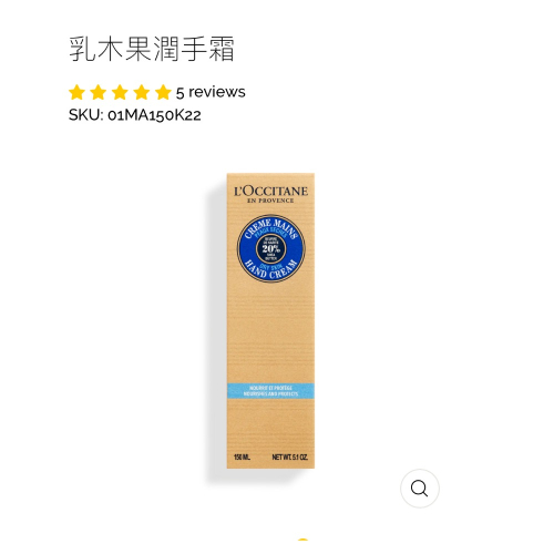 Loccitane 歐舒丹乳木果潤手霜150ml大支裝