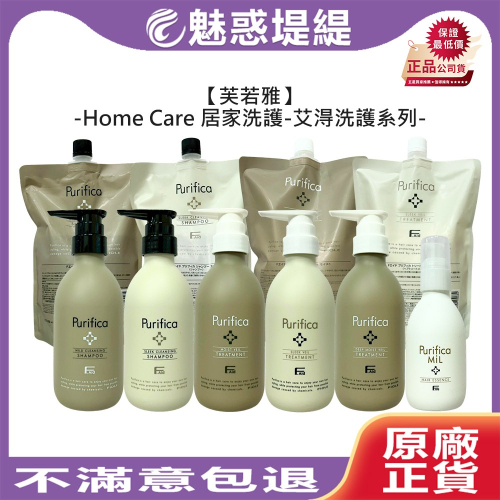【魅惑堤緹?】芙若雅 purifica 艾淂 艾淂洗髮精 艾淂保護膜 羽潤 輕潤 極潤 保護膜 雪透光賦活乳