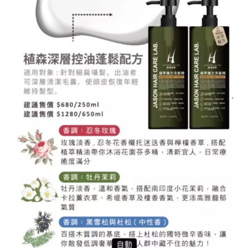 植森植萃經典控油配方❣️忍冬玫瑰/牡丹茉莉/黑雪松與杜松