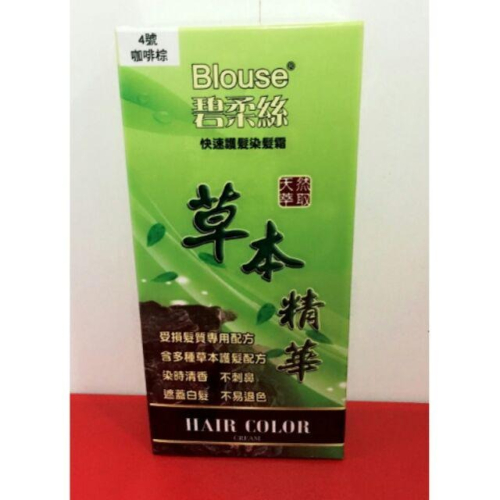 ［日日美 ］碧柔絲 草本快速護髮染髮霜(灰白髮專用)