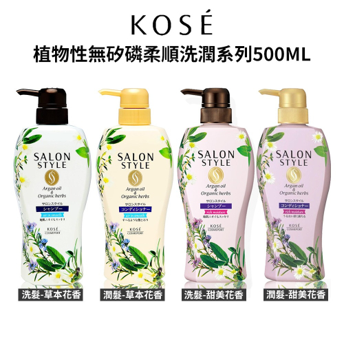 [快速出貨] KOSE 植物性無矽磷 柔順滋潤/滋潤保濕 500ML | 洗沐用品 | ON LIFE