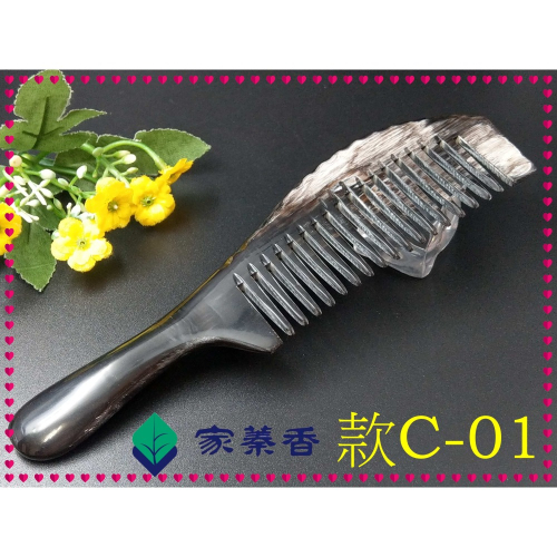 【家蓁香】精品特選 牛角梳 手感厚實 純天然黑花牛角梳子 手柄形状如商品圖 纯手工黑花牛角梳子(款C-01)