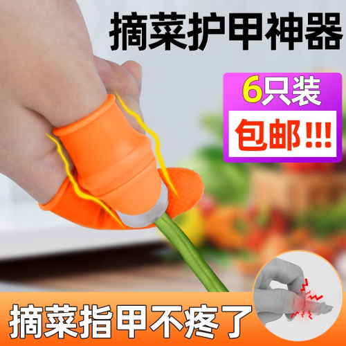 摘花椒神器摘菜摘茶葉摘豆角枇杷保護指甲套摘果神器多功能拇指刀
