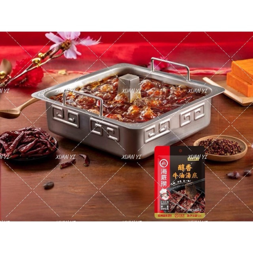 （海底撈）醇香牛油湯底/海低撈/牛油/湯底