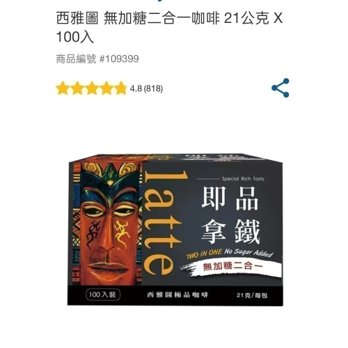 好市多西雅圖 二合一咖啡 100包一盒