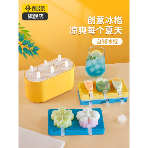 雪糕模具家用自制冰棒冰糕冰塊硅膠兒童奶酪棒食品級冰淇淋容器盒