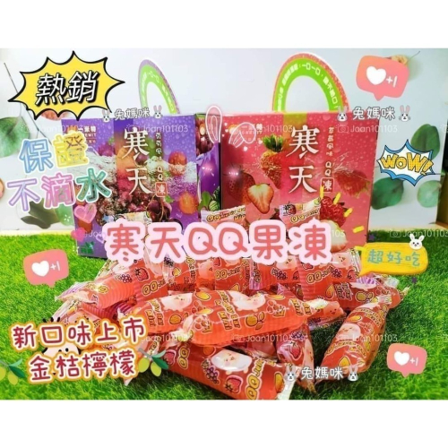 《兔媽咪》【現貨限時特價】?寒天QQ果凍?