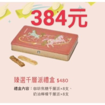 星巴克新年禮盒，星巴克千層派禮盒，千層派，星巴克馬年禮盒