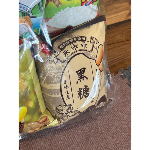 黑糖乖乖