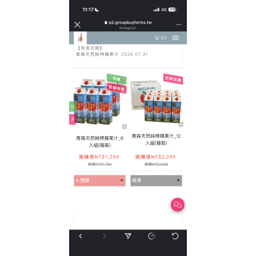 青森蘋果汁